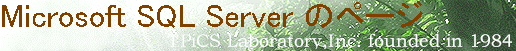 Microsoft SQL Server ̃y[W